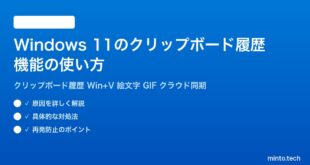 【2026年最新版】Windows 11のクリップボード履歴機能の使い方完全ガイド