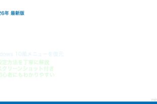 Windows 11右クリックメニュー旧形式復元方法