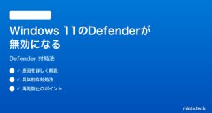 【2026年最新版】Windows 11のDefenderリアルタイム保護が無効になる時の対処法【完全ガイド】