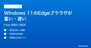 【2026年最新版】Windows 11のEdgeブラウザが重い・遅い時の対処法【完全ガイド】