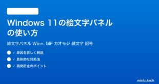 【2026年最新版】Windows 11の絵文字パネルの使い方【完全ガイド】