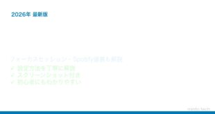 【2026年最新版】Windows 11の集中モード（フォーカスセッション）を使いこなす方法【完全ガイド】