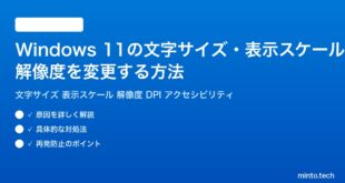 【2026年最新版】Windows 11の文字サイズ・表示スケール・解像度を変更する方法完全ガイド