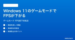 【2026年最新版】Windows 11のゲームモードでFPSが下がる・パフォーマンスが低下する時の対処法【完全ガイド】