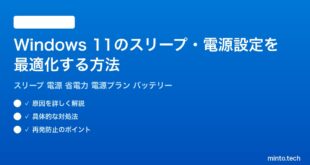 【2026年最新版】Windows 11のスリープ・電源設定を最適化する方法完全ガイド