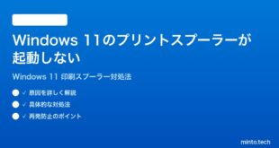 【2026年最新版】Windows 11でプリントスプーラーが起動しない・印刷できない時の対処法【完全ガイド】
