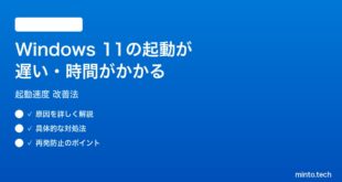 【2026年最新版】Windows 11の起動が遅い・時間がかかる時の対処法【完全ガイド】
