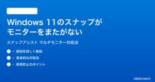 【2026年最新版】Windows 11のスナップアシストでマルチモニターをまたいで配置できない時の対処法【完全ガイド】