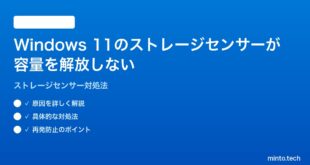 【2026年最新版】Windows 11のストレージセンサーが容量を解放しない時の対処法【完全ガイド】