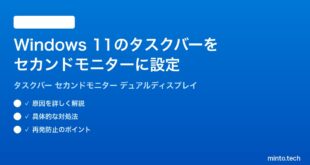 【2026年最新版】Windows 11のタスクバーをセカンドモニター（サブディスプレイ）に表示・非表示する方法完全ガイド