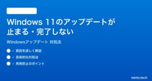 【2026年最新版】Windows 11のアップデートが止まる・完了しない時の対処法【完全ガイド】