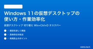 【2026年最新版】Windows 11の仮想デスクトップの使い方・作業効率化完全ガイド