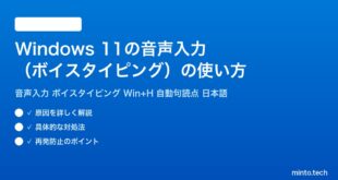 【2026年最新版】Windows 11の音声入力（ボイスタイピング）の使い方完全ガイド