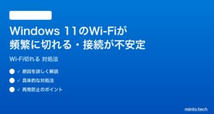 Windows 11のWi-Fiが頻繁に切れる接続が不安定な時の対処法