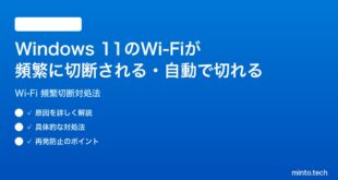 【2026年最新版】Windows 11のWi-Fiが頻繁に切断される・自動で切れる時の対処法【完全ガイド】