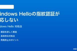 Windows HelloのFingerprint指紋認証が反応しない時の対処法