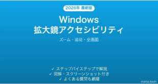 【2026年最新版】Windowsの拡大鏡機能完全ガイド