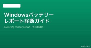 【2026年最新版】Windowsのバッテリーレポートの見方・バッテリー診断完全ガイド