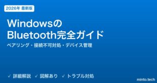 【2026年最新版】WindowsのBluetooth完全ガイド【ペアリング方法・接続できない対処・デバイス管理・設定リセット】