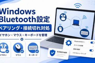 Windows Bluetooth設定でイヤホン、マウス、キーボードのペアリング、接続切れ対処、デバイス管理を確認する日本語アイキャッチ画像