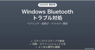 【2026年最新版】WindowsのBluetoothトラブル対処完全ガイド