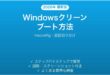 Windowsクリーンブートの実行方法完全ガイドmsconfig原因切り分け