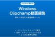 WindowsのClipchampで動画編集する完全ガイド