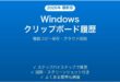 Windowsのクリップボード履歴とクラウド同期を使いこなす完全ガイド