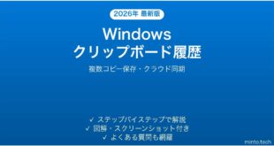 【2026年最新版】Windowsのクリップボード履歴とクラウド同期を使いこなす完全ガイド