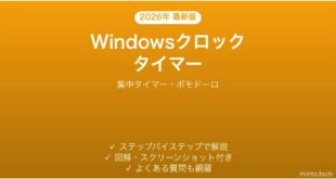 【2026年最新版】Windowsクロックアプリのタイマー機能完全ガイド