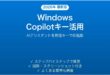 WindowsのCopilotキー（物理キー）の使い方と設定完全ガイド