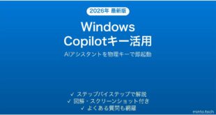 【2026年最新版】WindowsのCopilotキー（物理キー）の使い方と設定完全ガイド