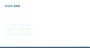 【2026年最新版】Windowsのクリップボード履歴と同期機能を使いこなす方法【完全ガイド】