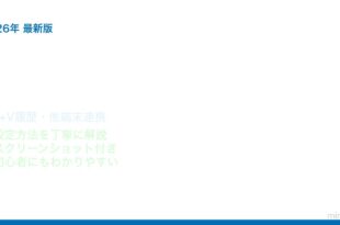 Windowsクリップボード同期機能の使い方