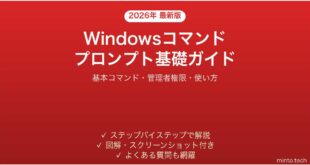 【2026年最新版】Windowsコマンドプロンプト基礎ガイド【よく使うコマンド一覧】