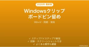 【2026年最新版】Windowsクリップボード履歴のピン留め完全ガイド