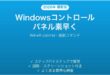 Windowsコントロールパネルの素早いアクセス方法完全ガイド
