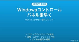 【2026年最新版】Windowsコントロールパネルの素早いアクセス方法完全ガイド