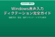 Windowsの音声入力ディクテーション機能完全ガイド