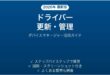 Windowsのドライバーを安全に更新・管理する完全ガイド
