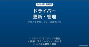 【2026年最新版】Windowsのドライバーを安全に更新・管理する完全ガイド