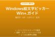 Windows絵文字ピッカーWin+.の使い方完全ガイド絵文字GIFカオモジ