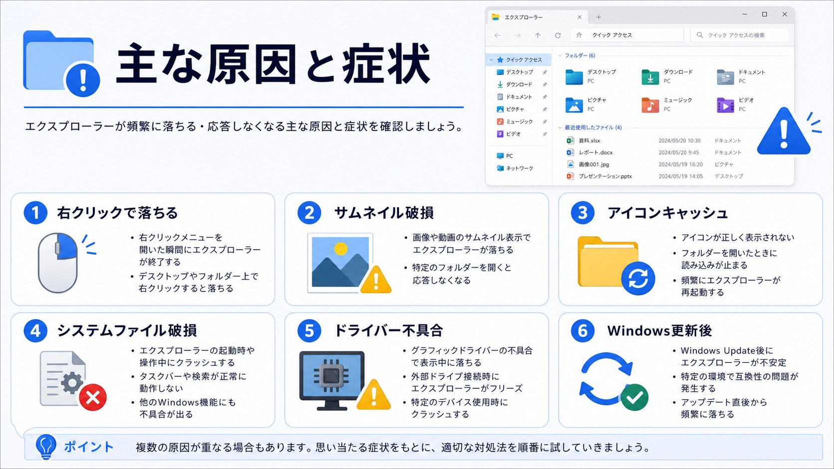 Windowsエクスプローラーがクラッシュする主な原因と症状