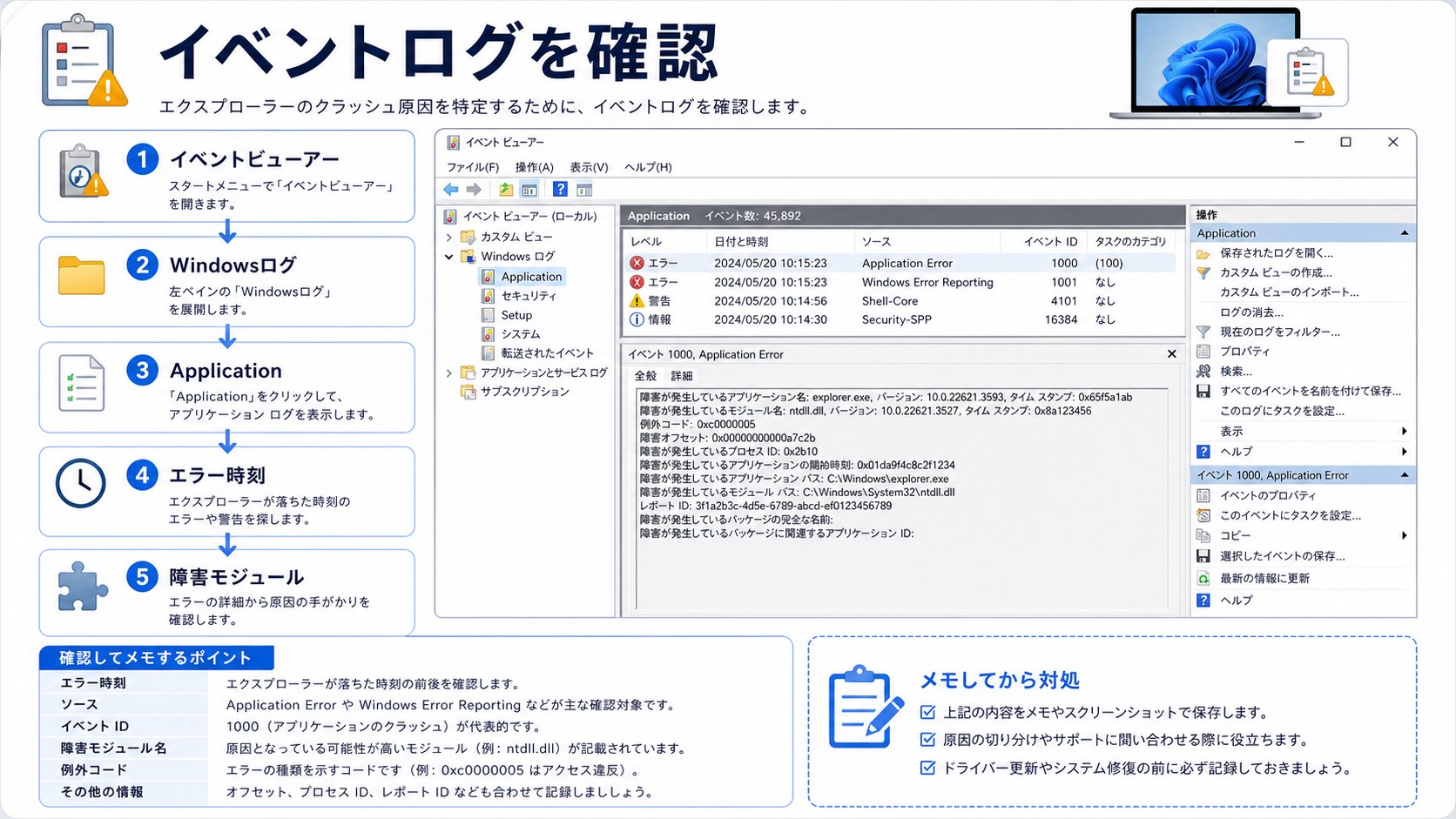 イベントログでエクスプローラーのエラーを確認する手順