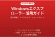 Windowsエクスプローラー完全活用ガイド便利機能設定カスタマイズ