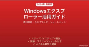 【2026年最新版】Windowsエクスプローラー完全活用ガイド【便利機能・設定カスタマイズ】