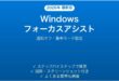 Windowsのフォーカスアシストで通知をオフにする完全ガイド