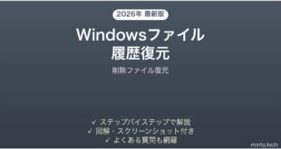 【2026年最新版】Windowsファイル履歴で削除済みファイルを復元する方法完全ガイド