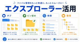 エクスプローラーでタブ、ピン留め、検索、フォルダ整理を使う流れを整理した日本語アイキャッチ画像