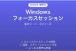 Windowsフォーカスセッションで集中力アップ完全ガイドポモドーロ